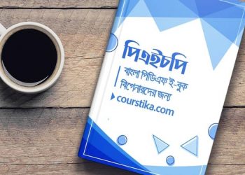 PHP Bangla PDF Book