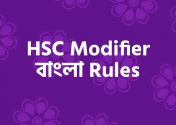 HSC Modifier বাংলা Rules