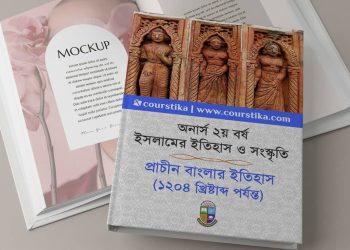 প্রাচীন বাংলার ইতিহাস ১২০৪ pdf