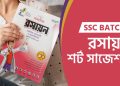 ssc chemistry suggestion 2022