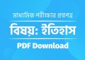 madhyamik question paper history pdf download