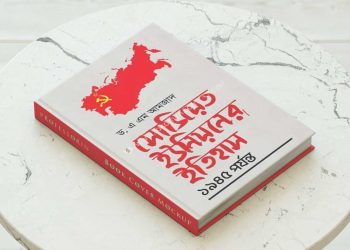 সোভিয়েত ইউনিয়নের ইতিহাস pdf download